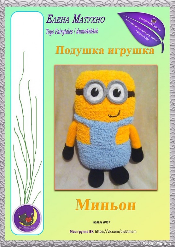 Дарю МК Подушки Игрушки Миньон