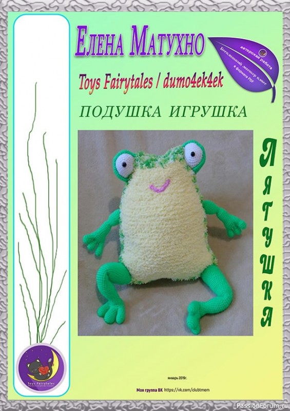 Дарю БЕСПЛАТНО МК Подушки Лягушка