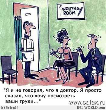 Приколы в картинках и в словах (Юмор медицинский)