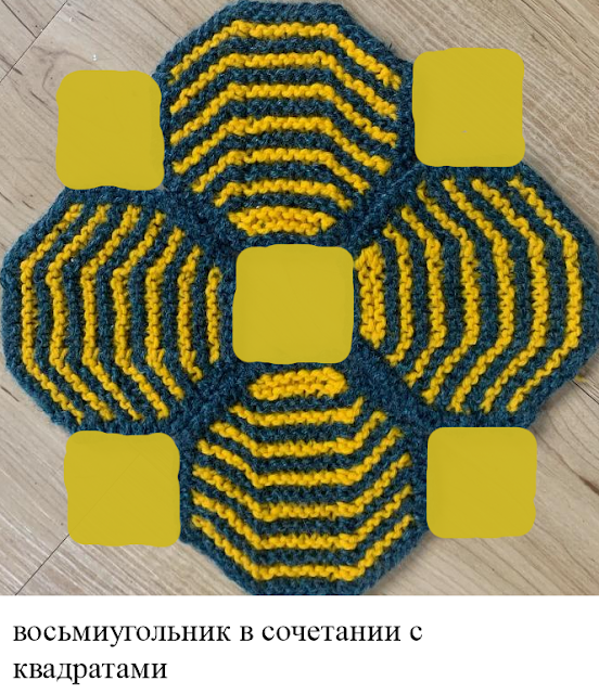 Лоскутное вязание. Восьмиугольник по-пэчворковски.