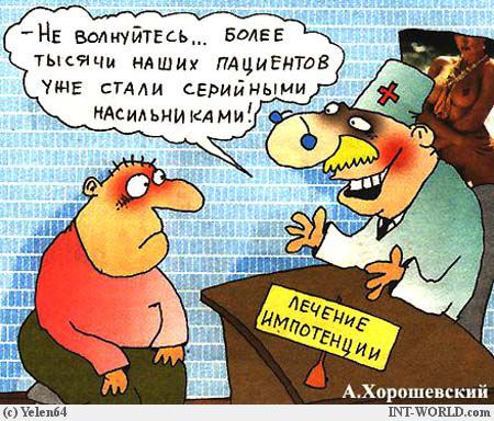 Приколы в картинках и в словах (Юмор медицинский)
