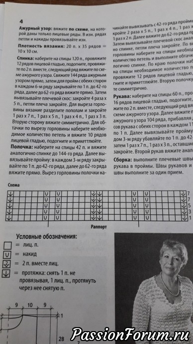 Нужна помощь в прочтении схемы узора