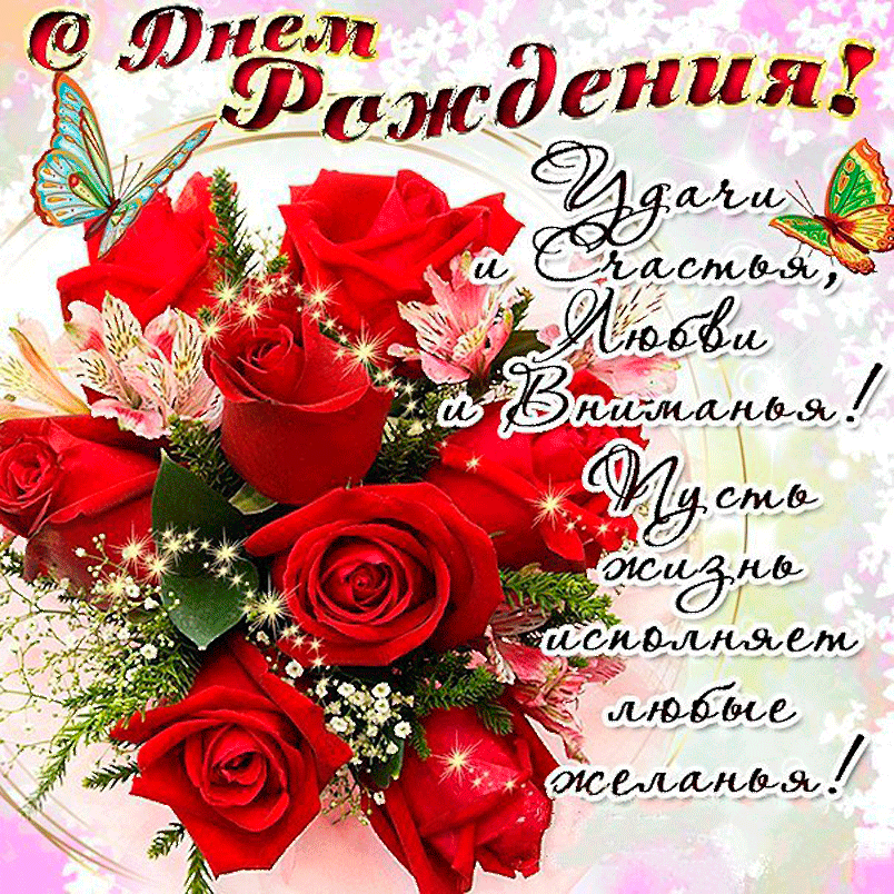 s-dnem-rozhdenija.gif