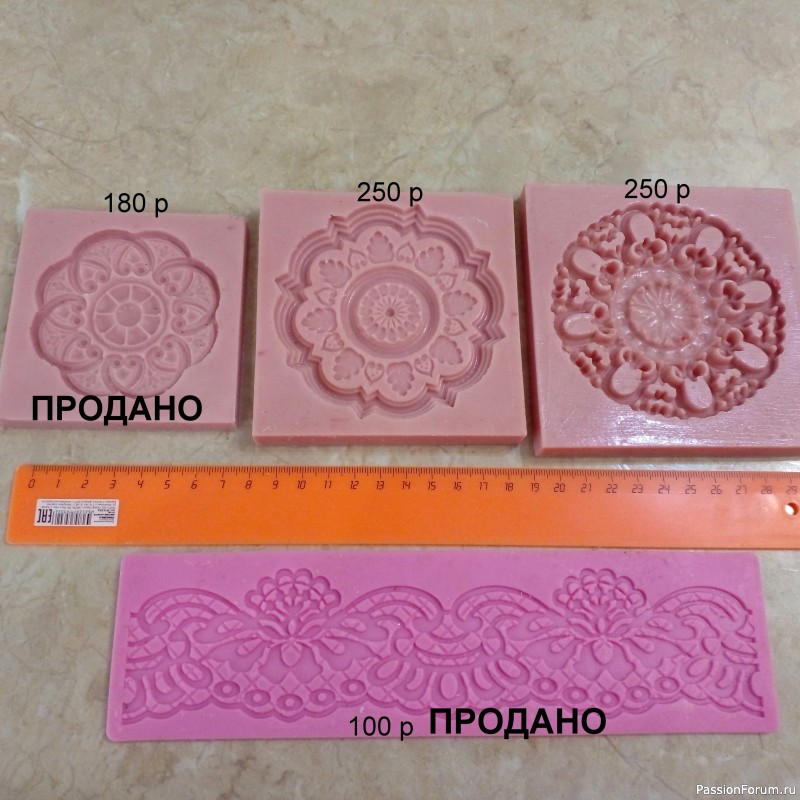 Продам молды, новые и б/у.