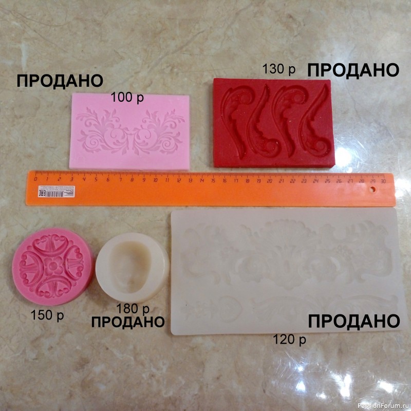 Продам молды, новые и б/у.