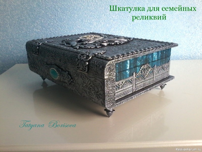 Шкатулка "Семейные реликвии"