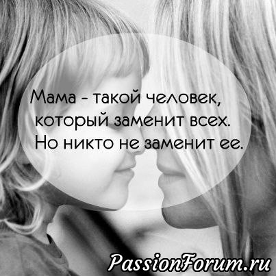 Дай мне руку, мама!