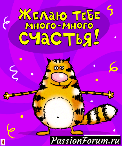 Юля, с Днём рождения!!!