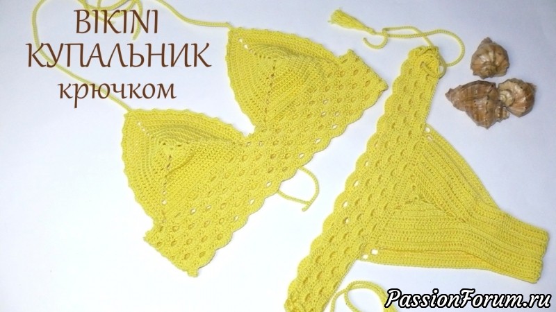 Купальник бикини.