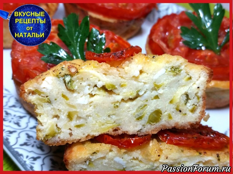 КЕКСЫ ИЗ КАБАЧКОВ С ТВОРОГОМ.ВКУСНАЯ ЗАКУСКА.