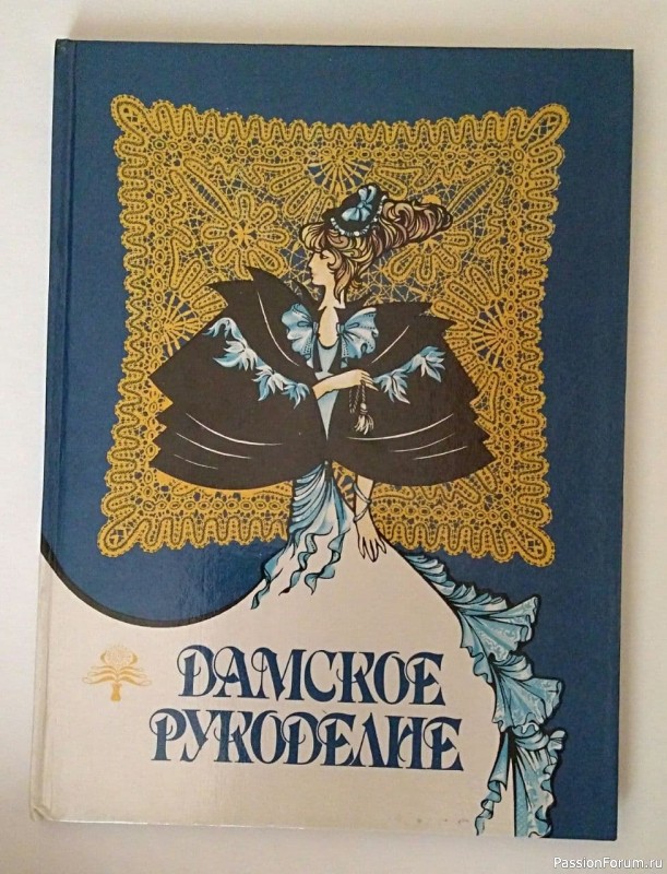 Книги по рукоделию, вышивка, вязание