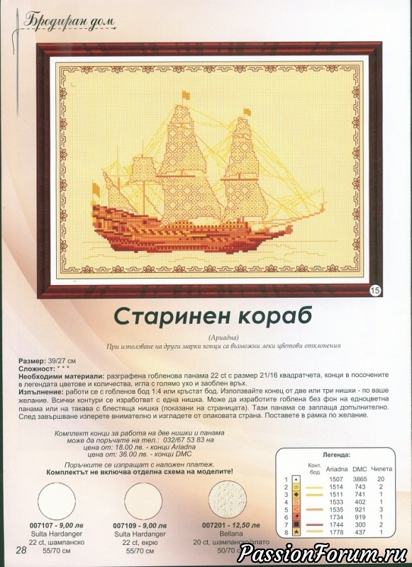 Галерия Бродерия №8 2017