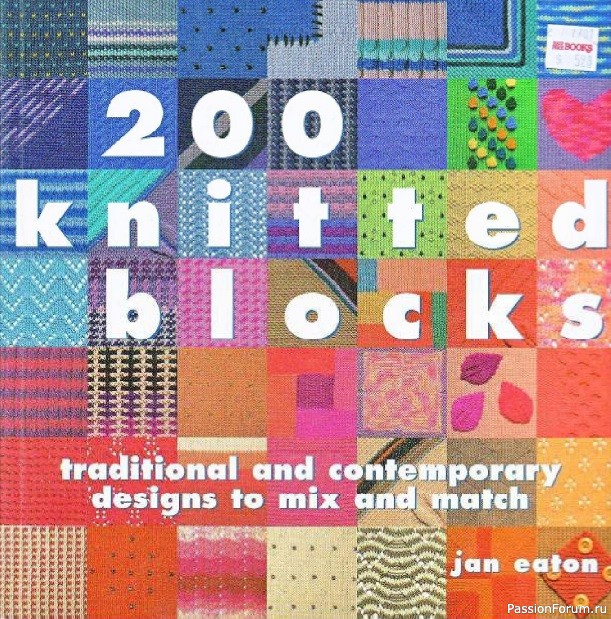 Книга "200 Knitted Blocks: Traditional and Contemporary Designs to Mix and Match" 2005