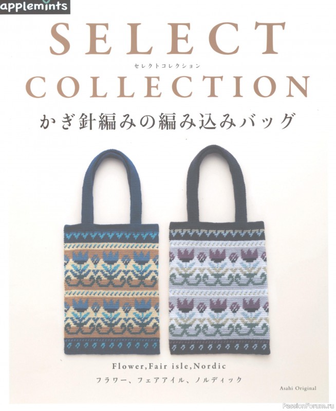 Японский журнал "Select Collection - Flower", Fair isle, Nordic 2019