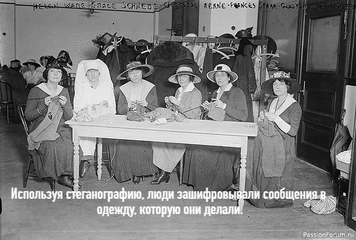 Страницы истории (Между вязанием и шпионажем существует довольно тесная связь.)