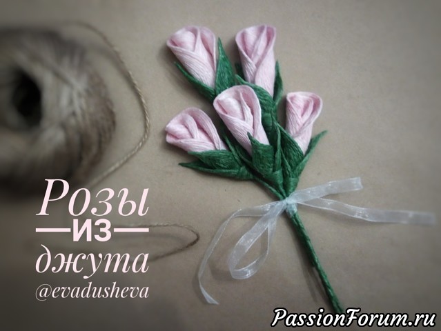 Серия Мастер классов цветы из джута (Роза+Мимоза)