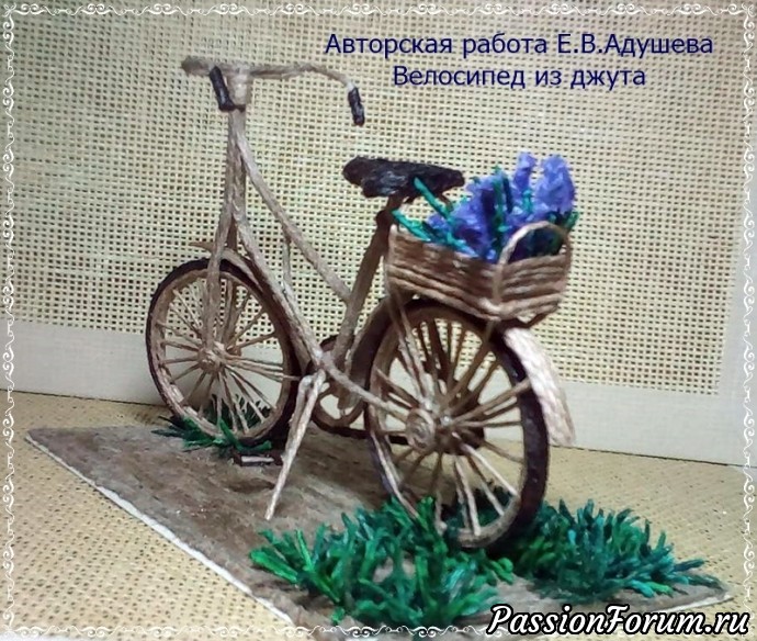 Велосипед из джута