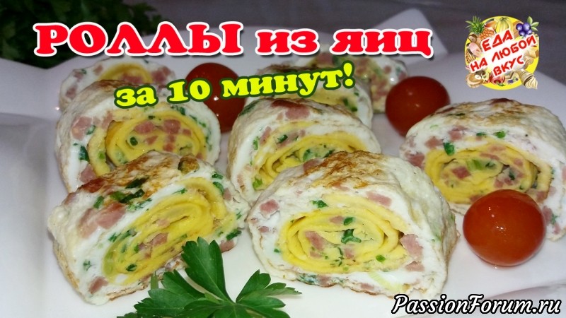 Яркий и легкий ЗАВТРАК из яиц! Необычно и вкусно, попробуйте.