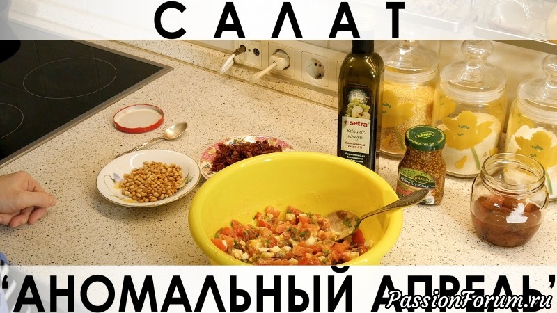 035. Необычный салат &quot;Аномальный апрель&quot; с осенними ингредиентами