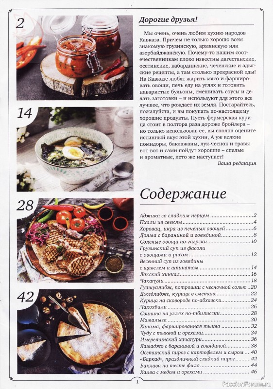 Рецепты кавказской кухни