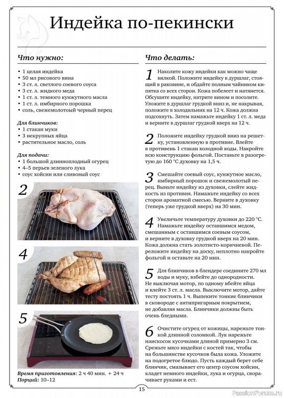 Блюда из индейки