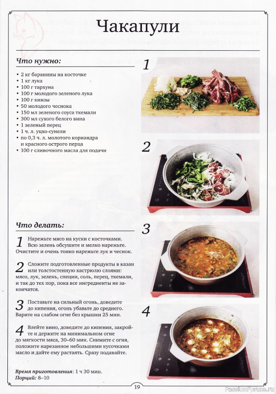 Рецепты кавказской кухни