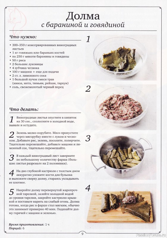 Рецепты кавказской кухни