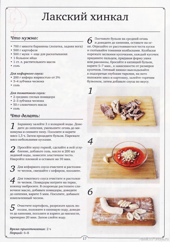 Рецепты кавказской кухни