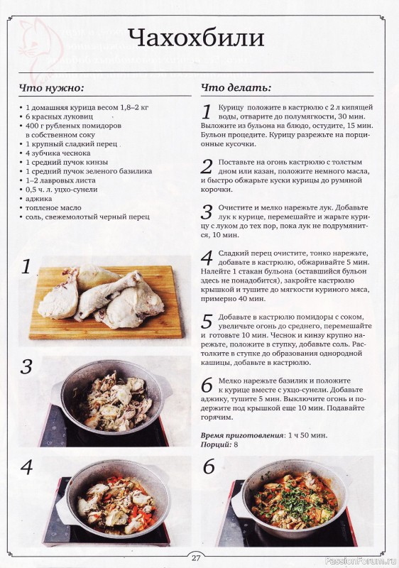 Рецепты кавказской кухни
