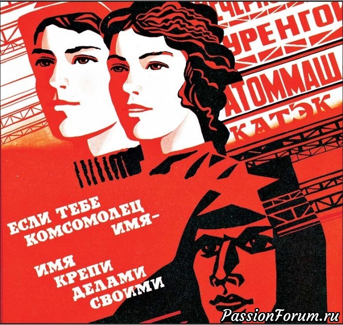 Комсомольцы на слёте.