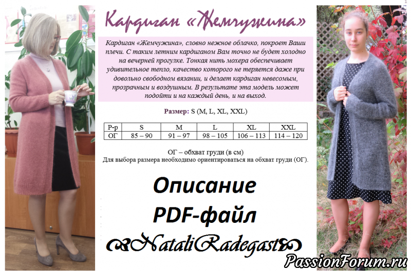 Кардиган &quot;Жемчужина&quot;.