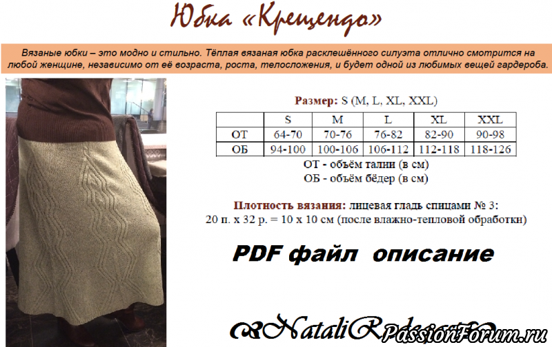 Юбка &quot;Крещендо&quot;