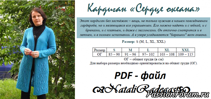 Кардиган &quot;Сердце океана&quot;