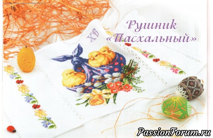 Пасхальные рушнички.