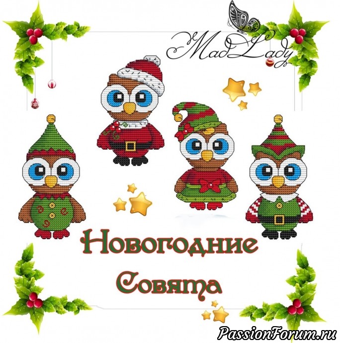 Совята на пластиковой канве.