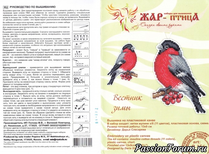 Снегирь. Пластиковая канва.