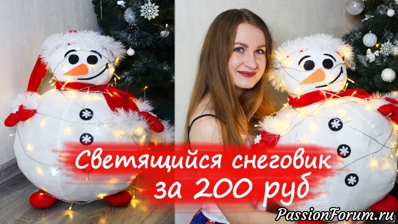 Шьем ОГРОМНОГО СНЕГОВИКА СВОИМИ РУКАМИ!