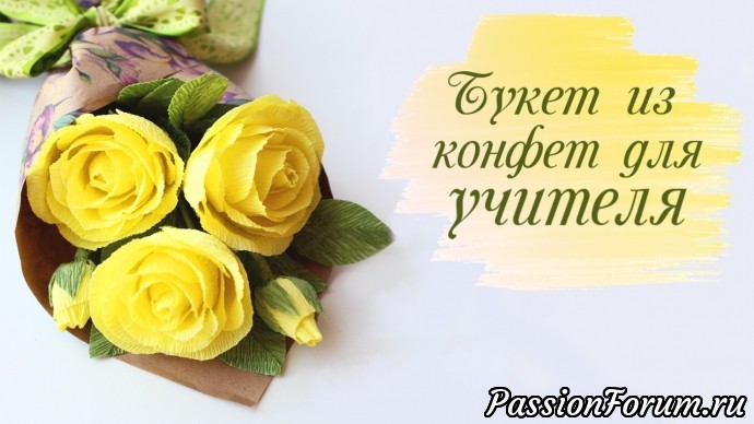 Букет из конфет на выпускной для учителя за 1 час