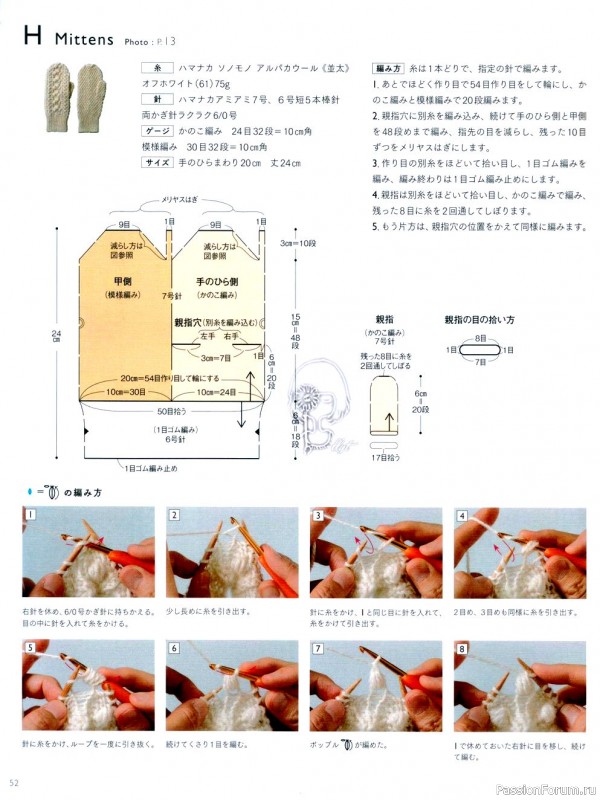 Митенки с узором от варежек из журнала ASAHI ORIGINAL
