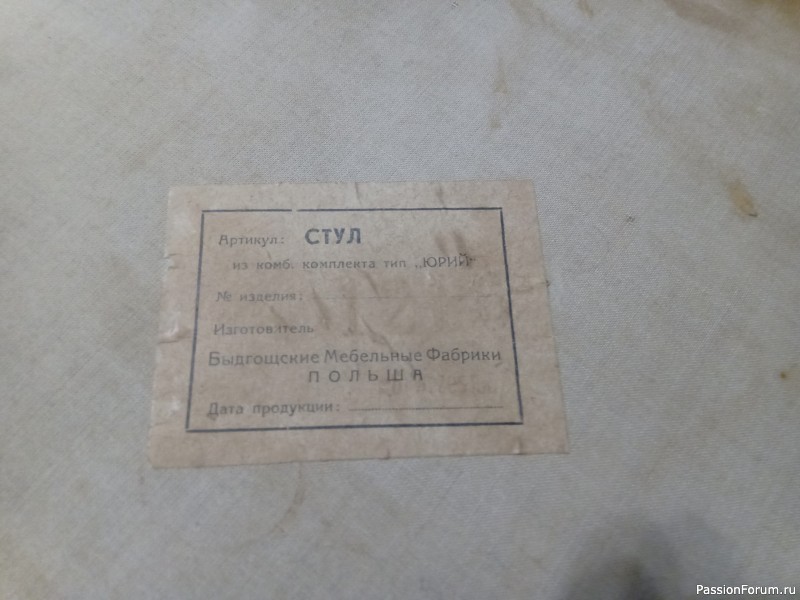 Мои реанимашки :) Стул "Юрий" 1967г
