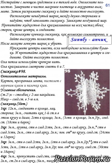 Снежинки рукотворные - вязаные