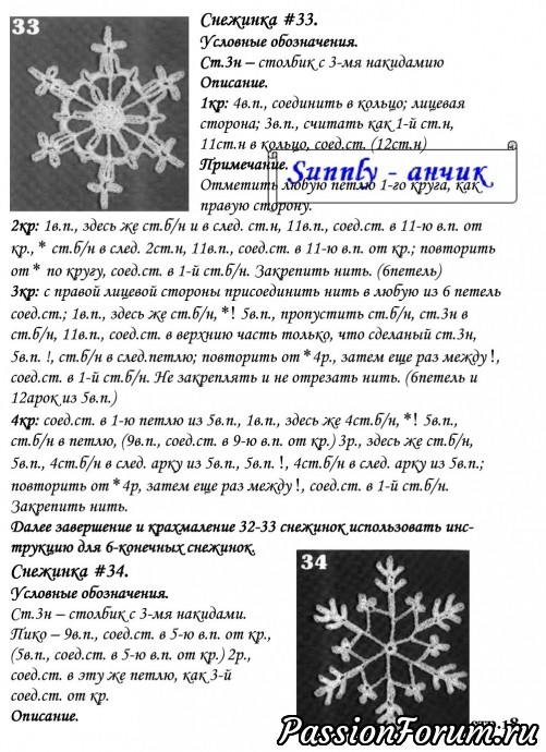 Снежинки рукотворные - вязаные