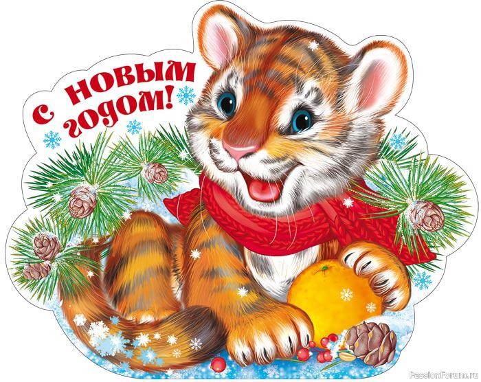 Год Тигра, подборка идей для творчества.