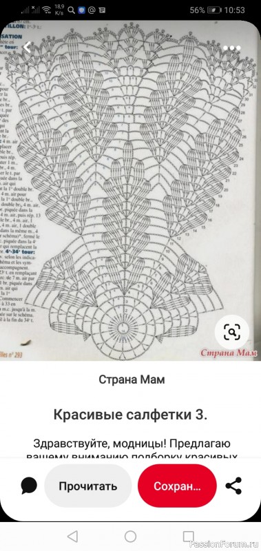 Салфетка &quot;Дубовые листья&quot;