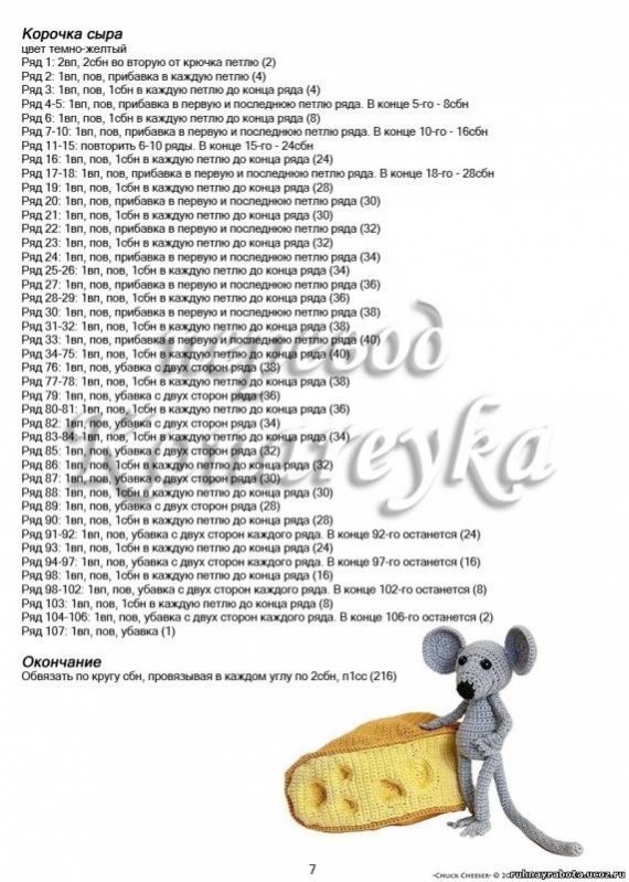 Мышонок с сыром (перевод Konareyka)