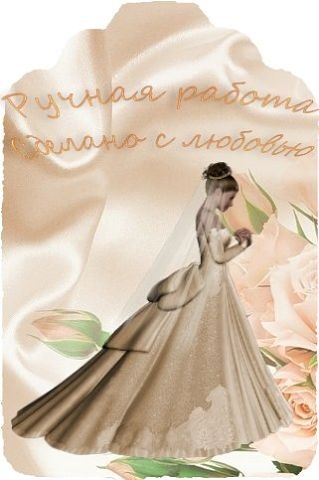 Бирочки для творчества (3 часть) продолжение следует...