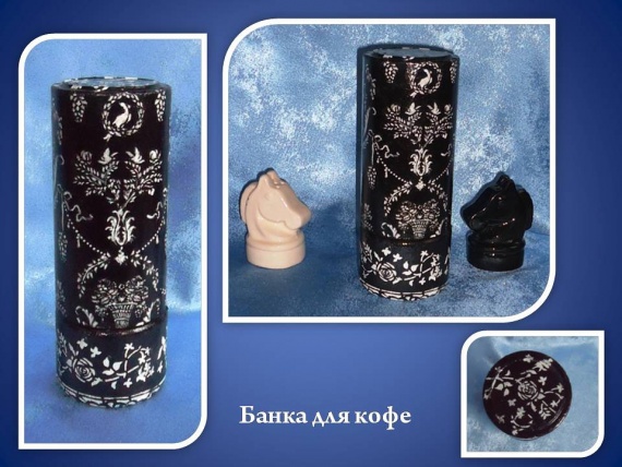 Баночка "Черно - белая"