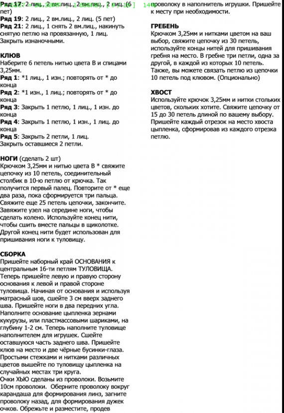 Три цыпленка