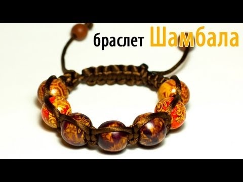 МК браслета ШАМБАЛА Видео