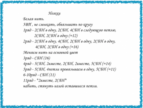 Мишка-малышка (схема вязания)